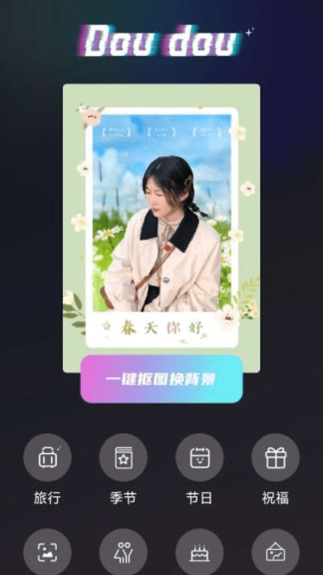 抖抖特效破解版1
