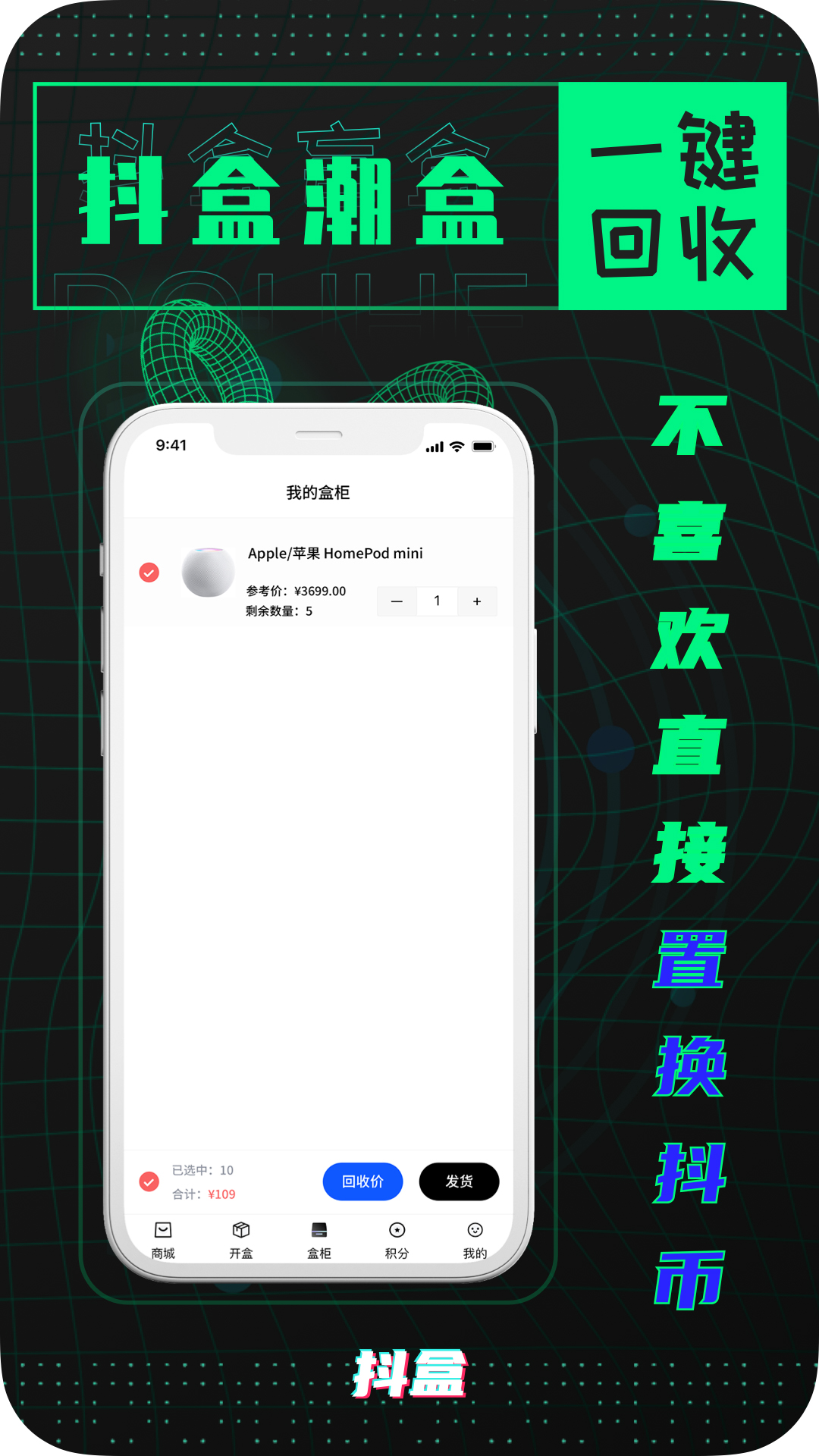 抖盒官方版1