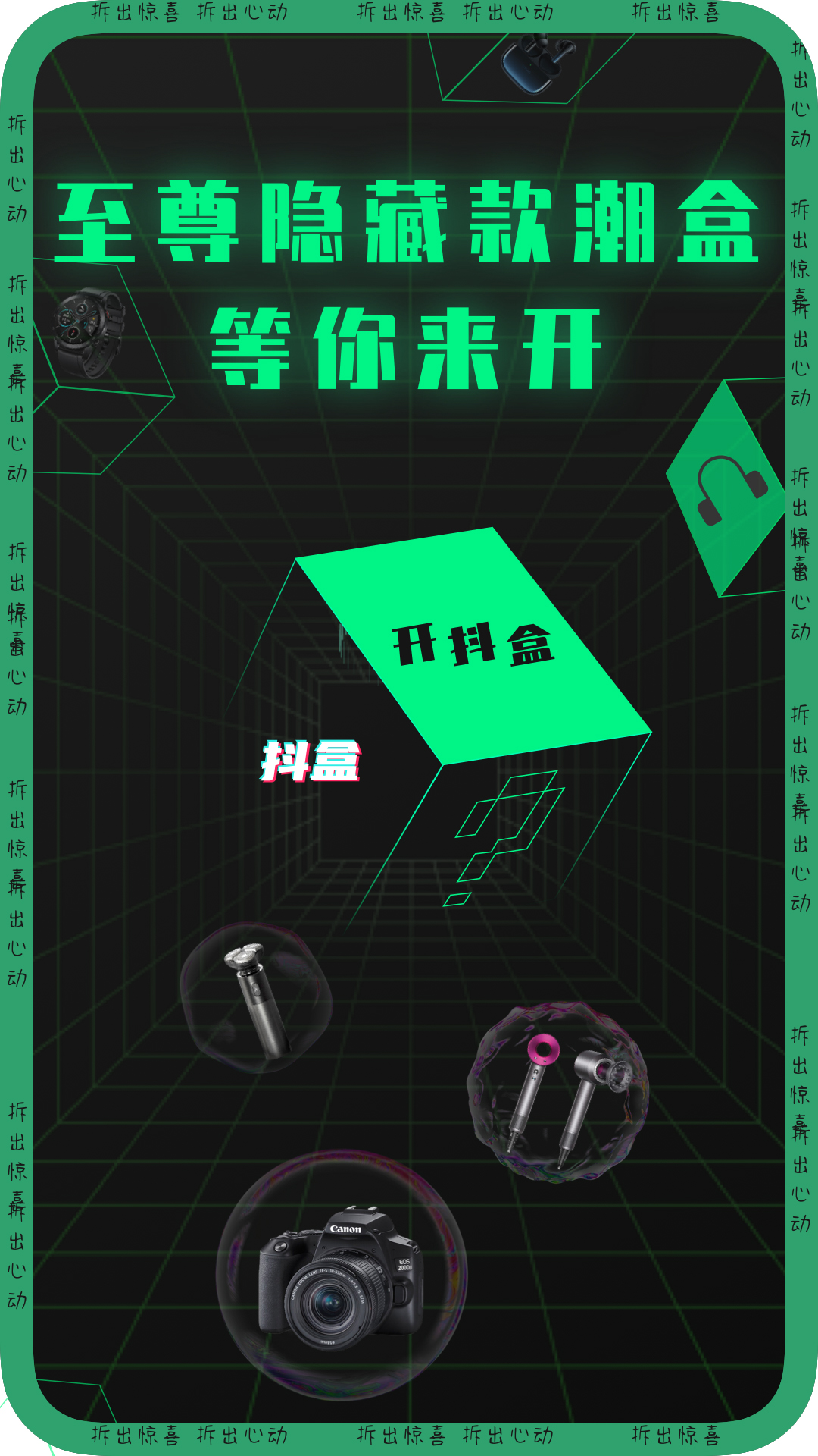 抖盒官方版3