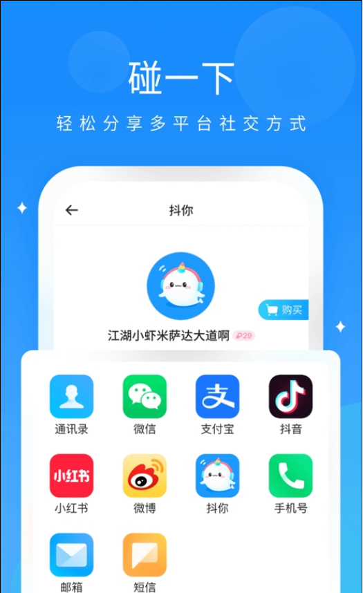 抖你语音免费版1