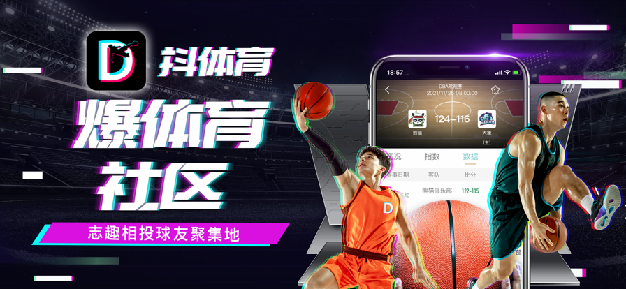 抖体育赛事资讯app1