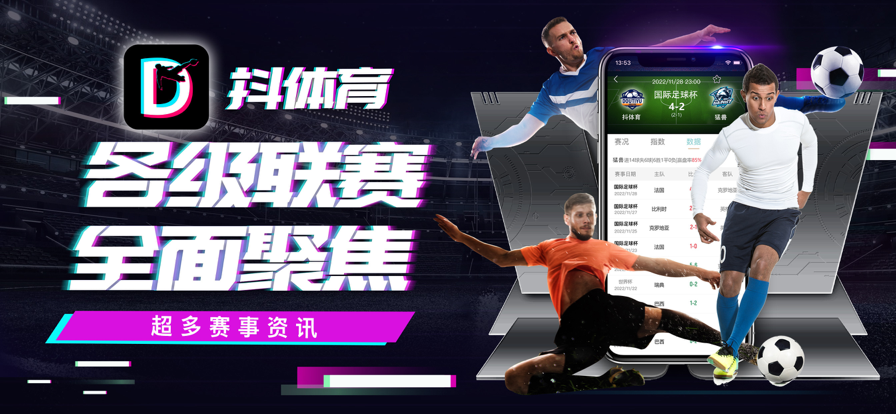 抖体育赛事资讯app2