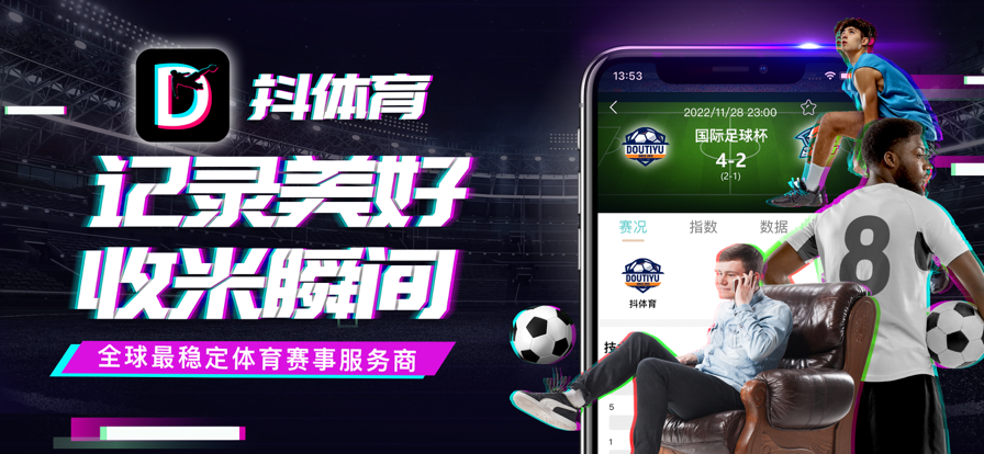 抖体育赛事资讯app3