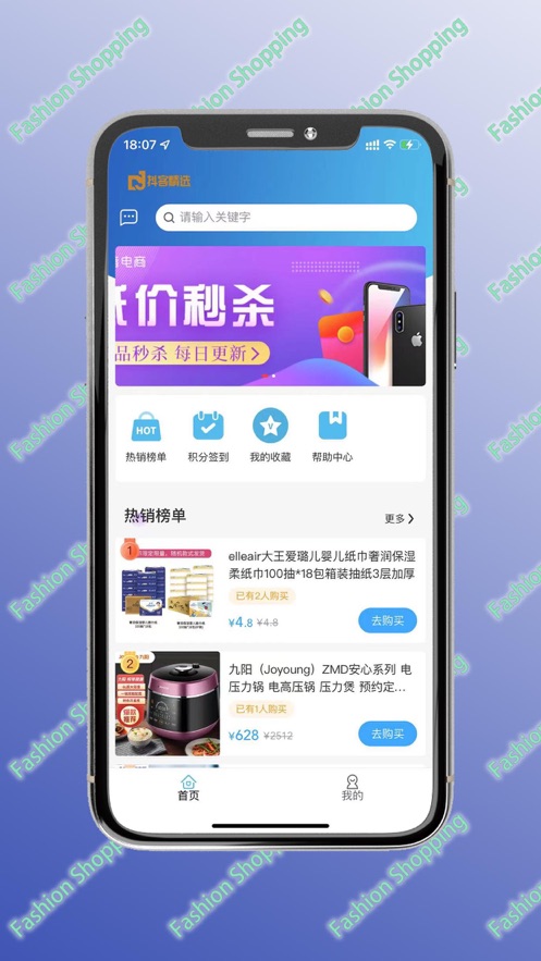 抖心选最新版3