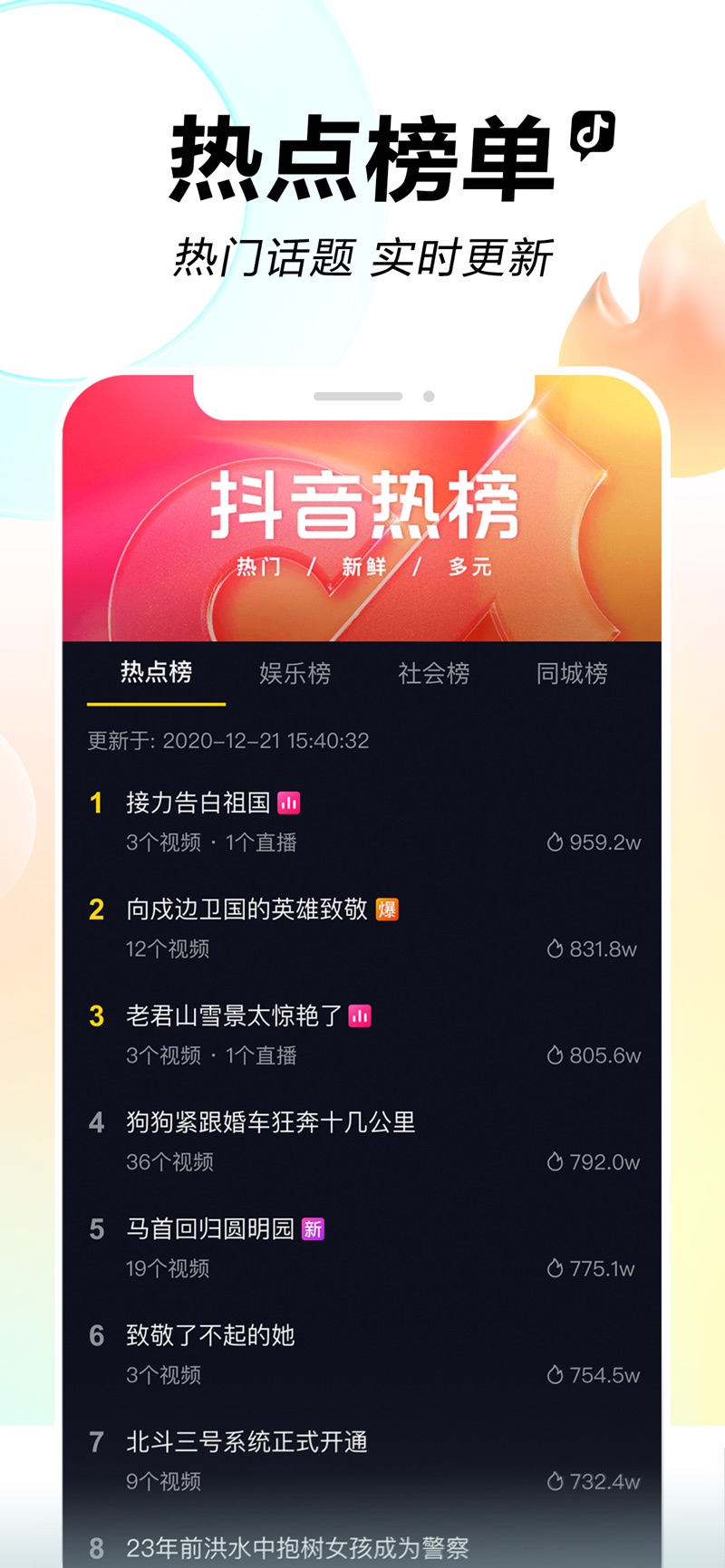 抖音18.6.0版本官方免费更新2