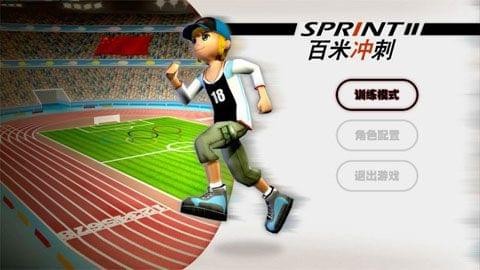 抖音百米冲刺破解版1