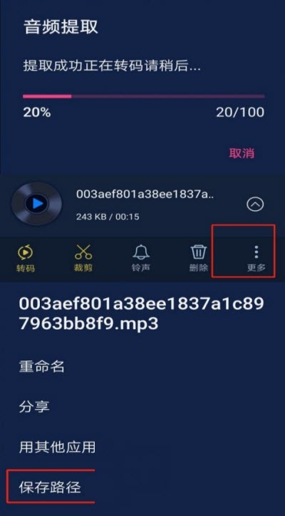 抖音背景音乐提取软件免费3