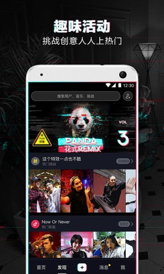 抖音尬舞机20244