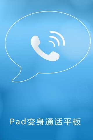4G通省钱电话HD安卓版1