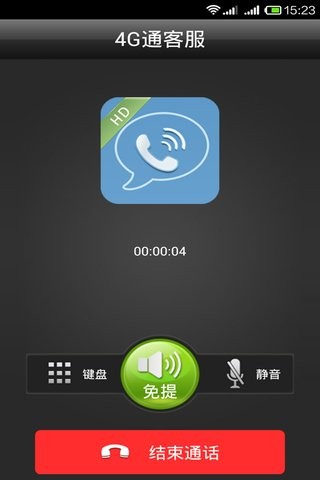 4G通省钱电话HD安卓版2