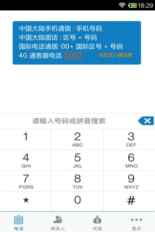 4G通省钱电话HD安卓版3
