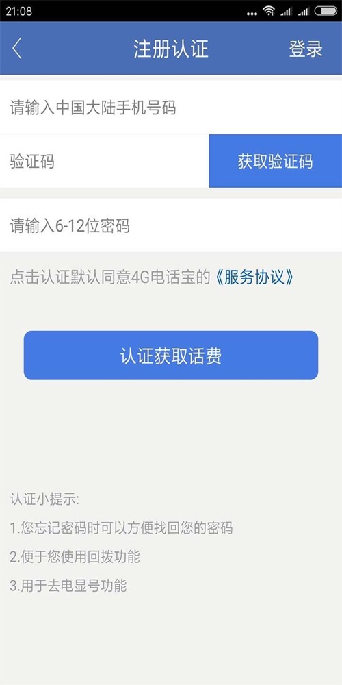 4g电话宝官网2