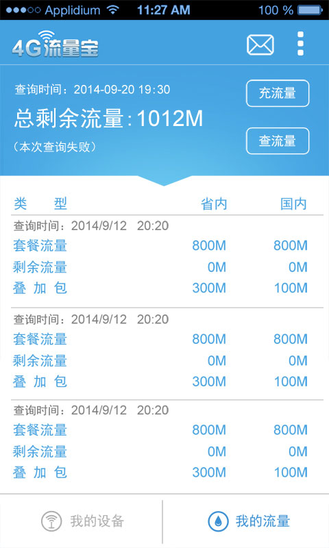 4g流量宝ios1