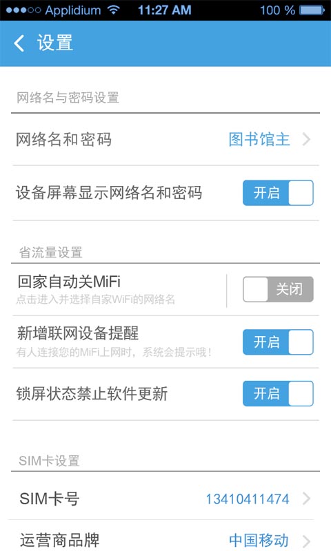 4g流量宝 1.4.42