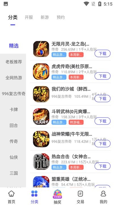 5144玩折扣平台iOS2