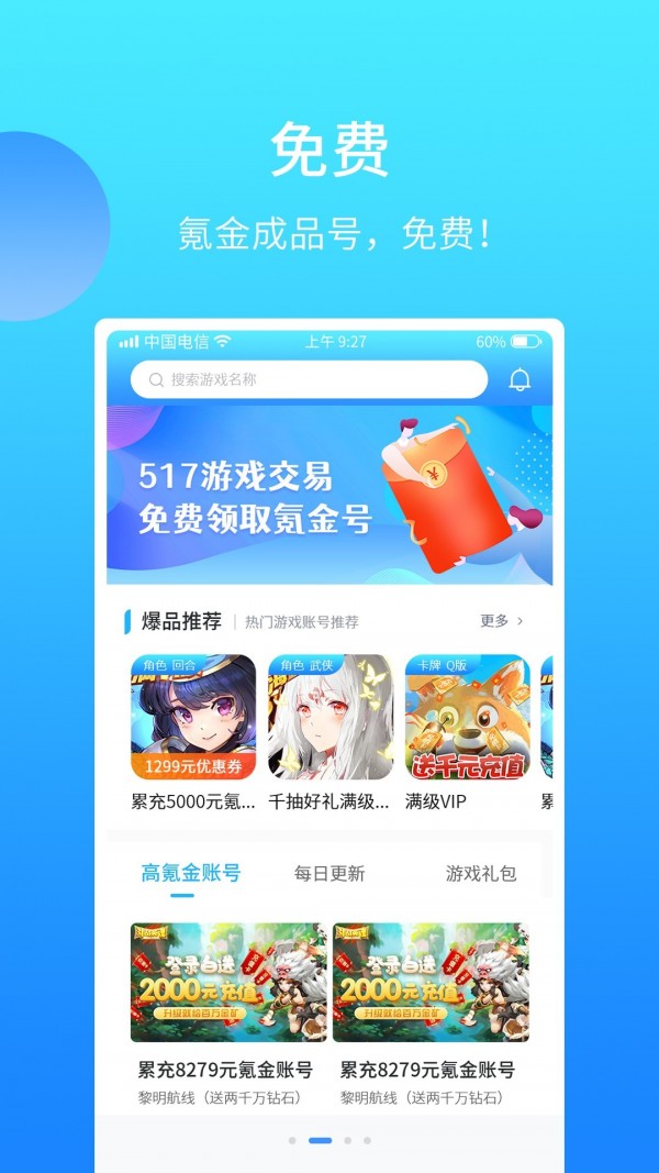 517游戏交易平台2