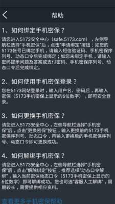 5173手机密保app3