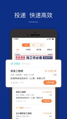 51job前程无忧招聘app5