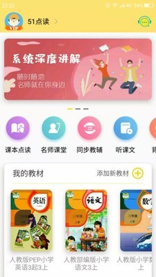 51点读app1
