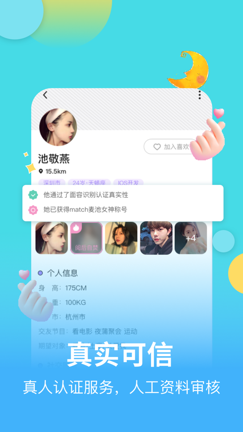 match麦池app1