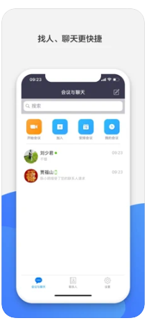 maxhub云会议软件3