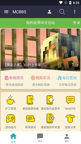 mcbbs中文论坛官网整合包1