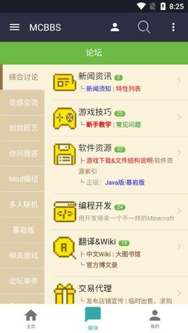 mcbbs中文论坛官网整合包3