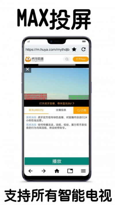 MAX投屏影视手机版2