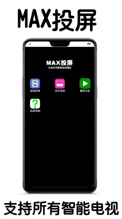 MAX投屏影院安卓软件1