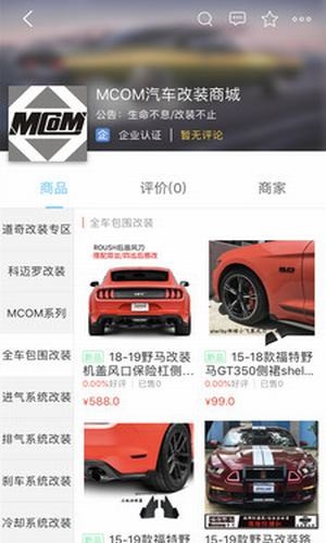 mcom改装车官网4