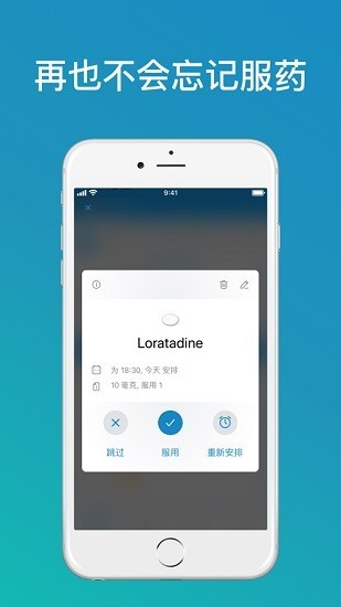 medisafe用药助手最新版2