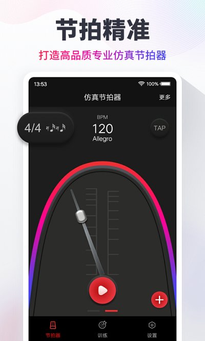 metronome节拍器中文版2