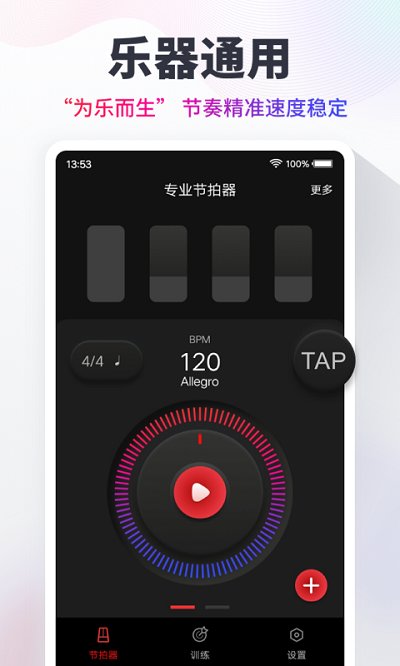 metronome节拍器中文版3