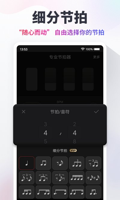 metronome节拍器中文版4