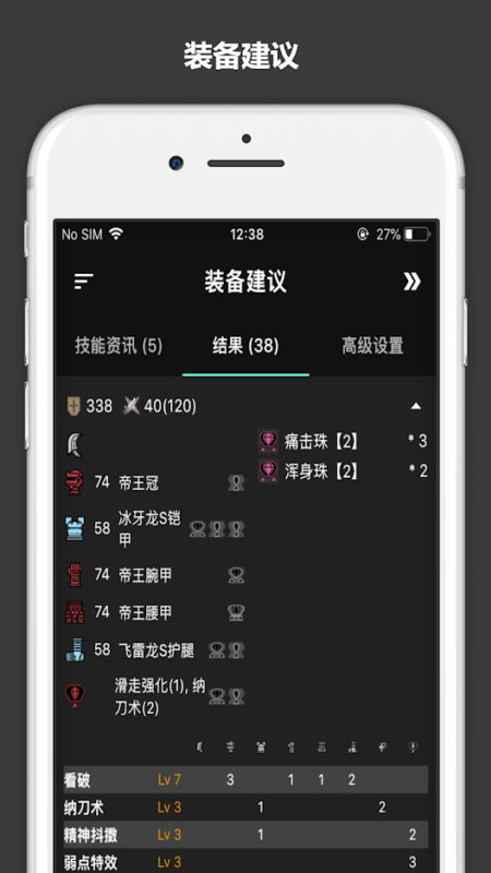 MHR攻略app 安卓1