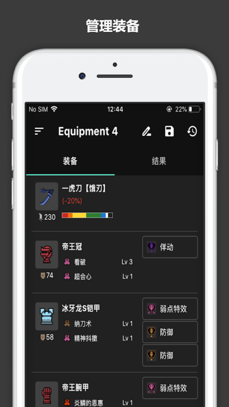 MHR攻略app 安卓2