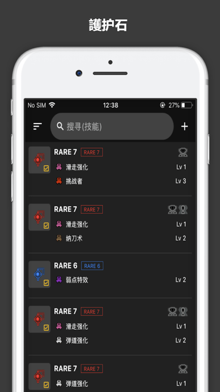 MHR攻略app 安卓3
