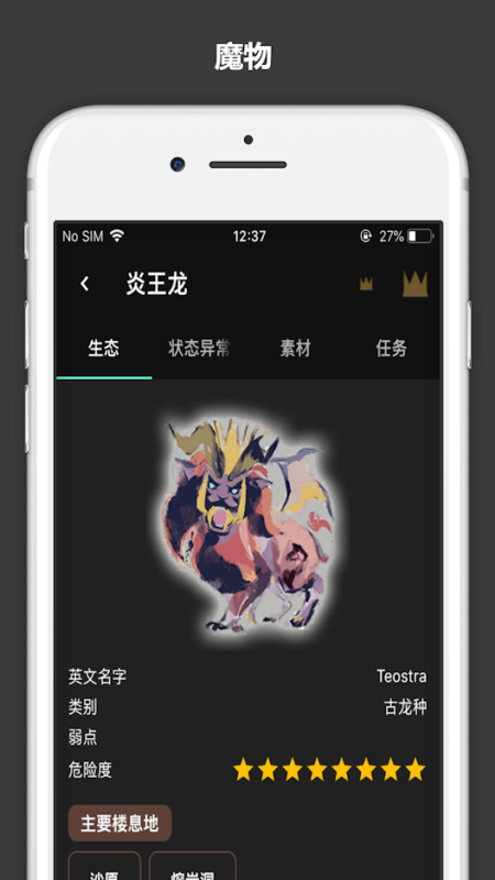 MHR攻略app 安卓4