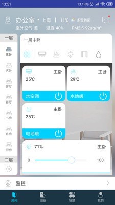 miBEE智能家app1