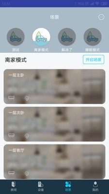 miBEE智能家app3