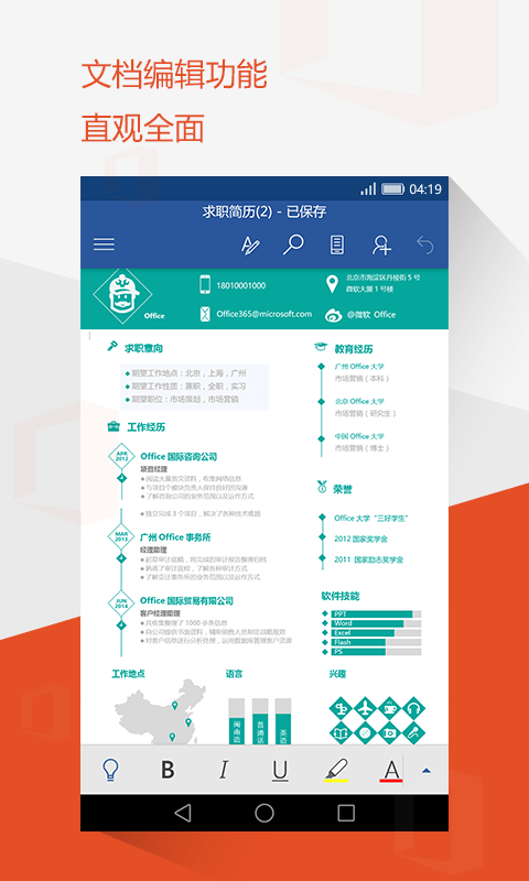 MicrosoftOffice2019专业增强版1