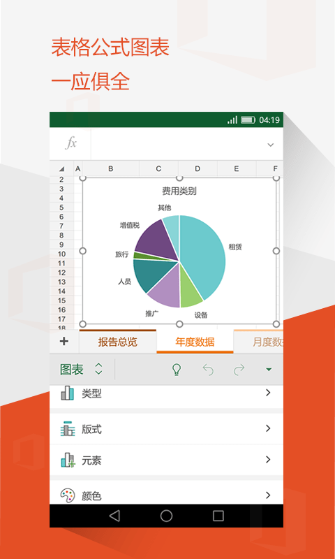 MicrosoftOffice2019专业增强版2
