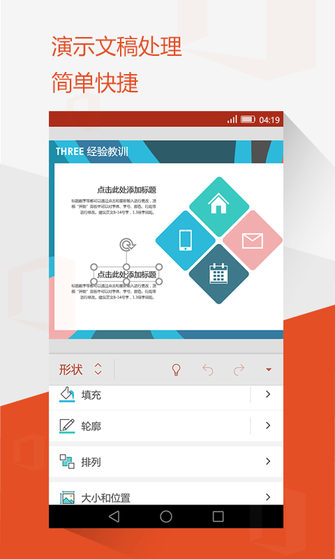 MicrosoftOffice2019专业增强版3