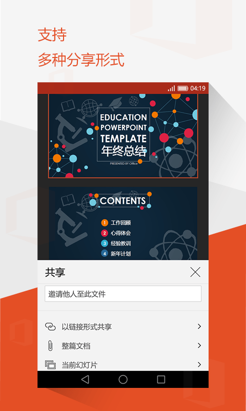 MicrosoftOffice2019专业增强版4