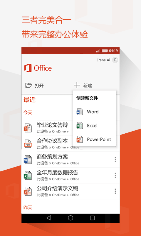 MicrosoftOffice2019专业增强版5