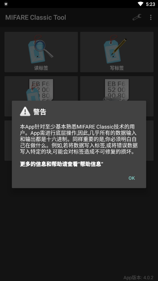 MIFAREClassicTool最新2
