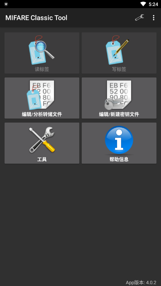 MIFAREClassicTool最新3