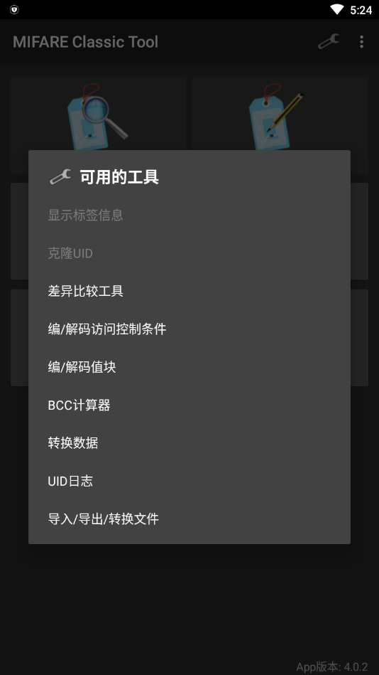 MIFAREClassicTool最新4