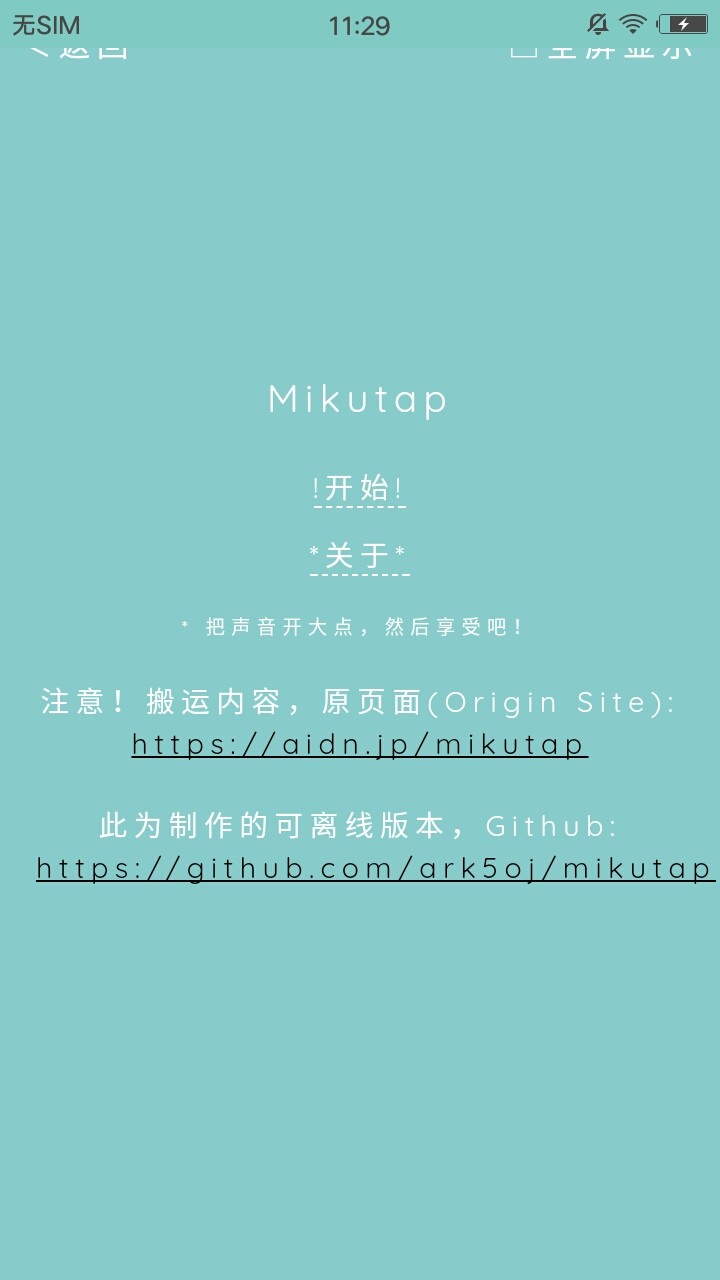 Mikutap安装4