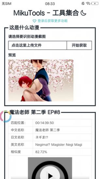 mikutools原神配音2.01